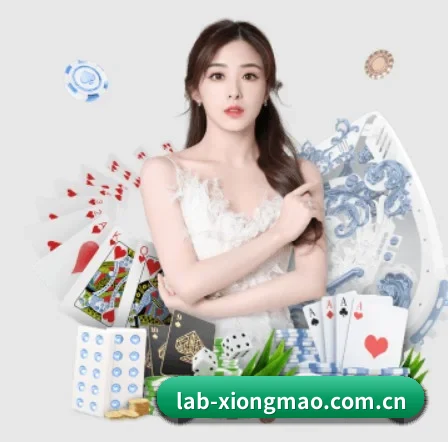 lab-xiongmao.com.cn APP 界面 - ob game